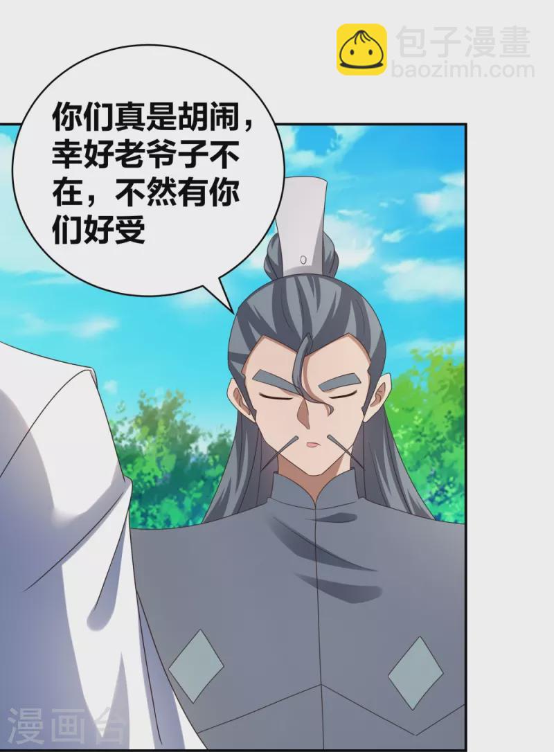 🍲尊上 第306话 教子无方 第10页