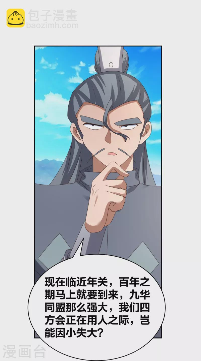 🍲尊上 第306话 教子无方 第11页