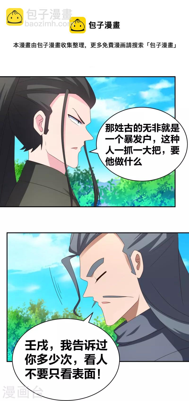 🍲尊上 第306话 教子无方 第12页