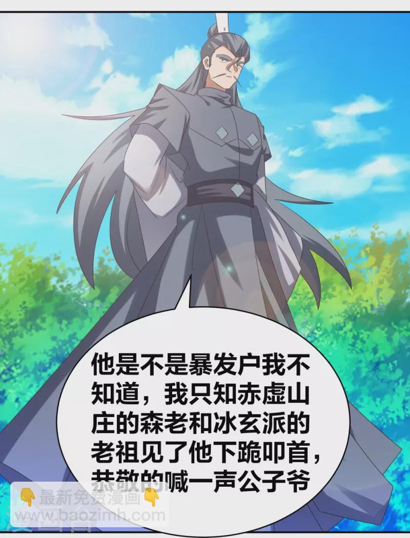 🍲尊上 第306话 教子无方 第13页
