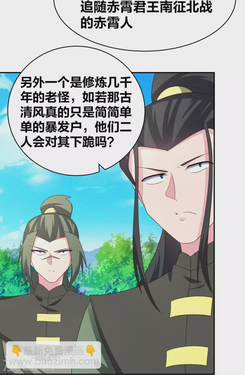 🍲尊上 第306话 教子无方 第15页