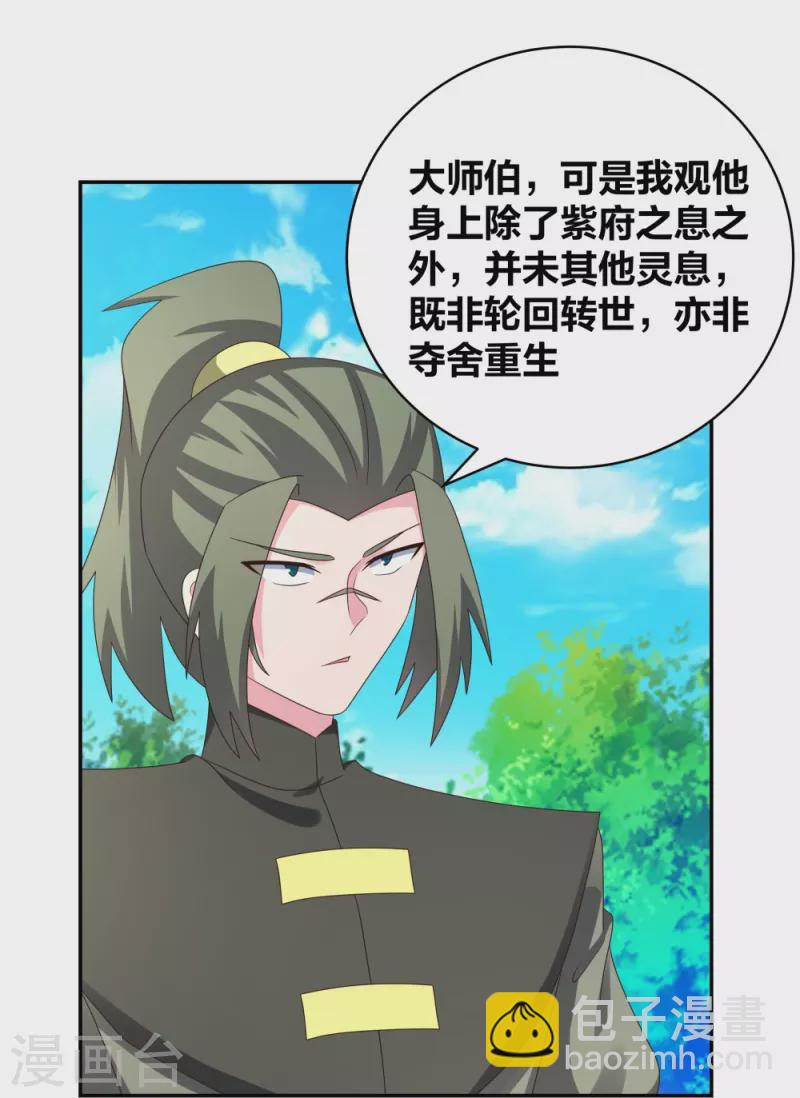 🍲尊上 第306话 教子无方 第16页