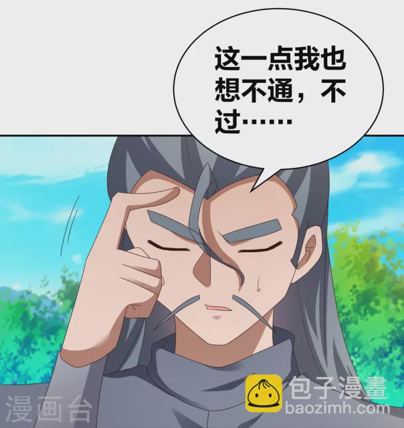 🍲尊上 第306话 教子无方 第17页