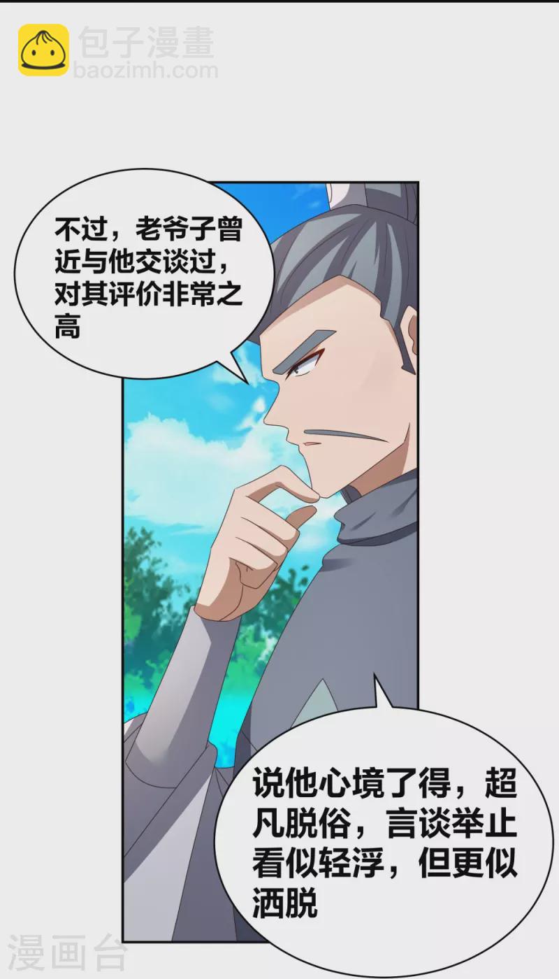🍲尊上 第306话 教子无方 第18页