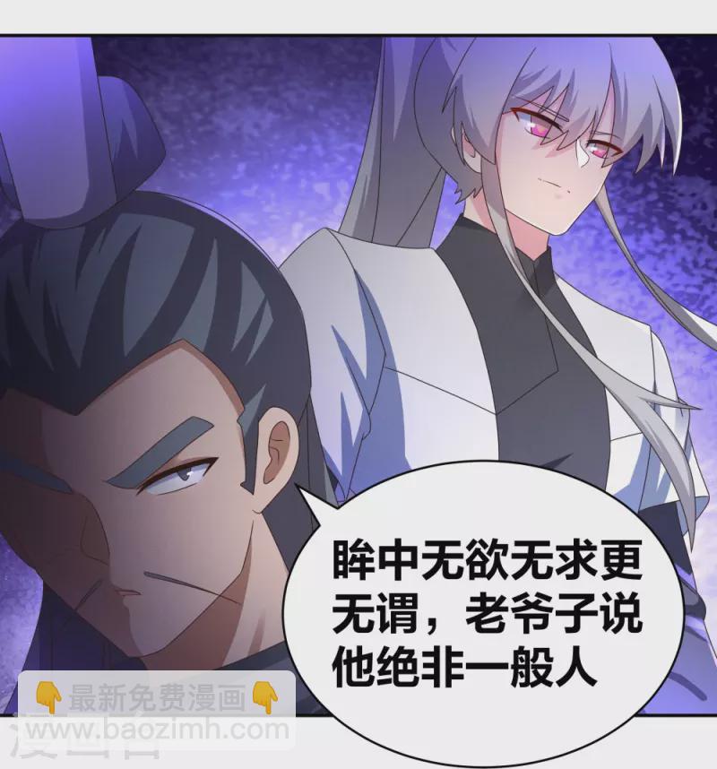 🍲尊上 第306话 教子无方 第19页