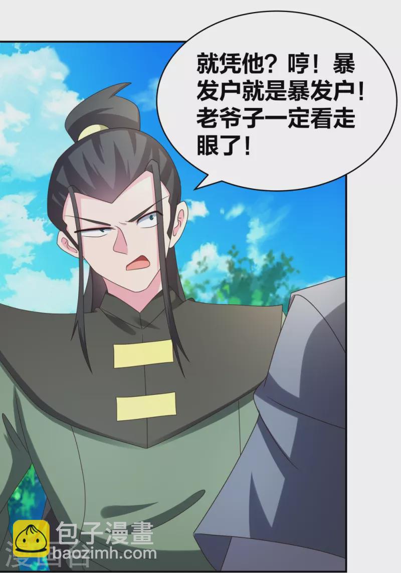 🍲尊上 第306话 教子无方 第20页