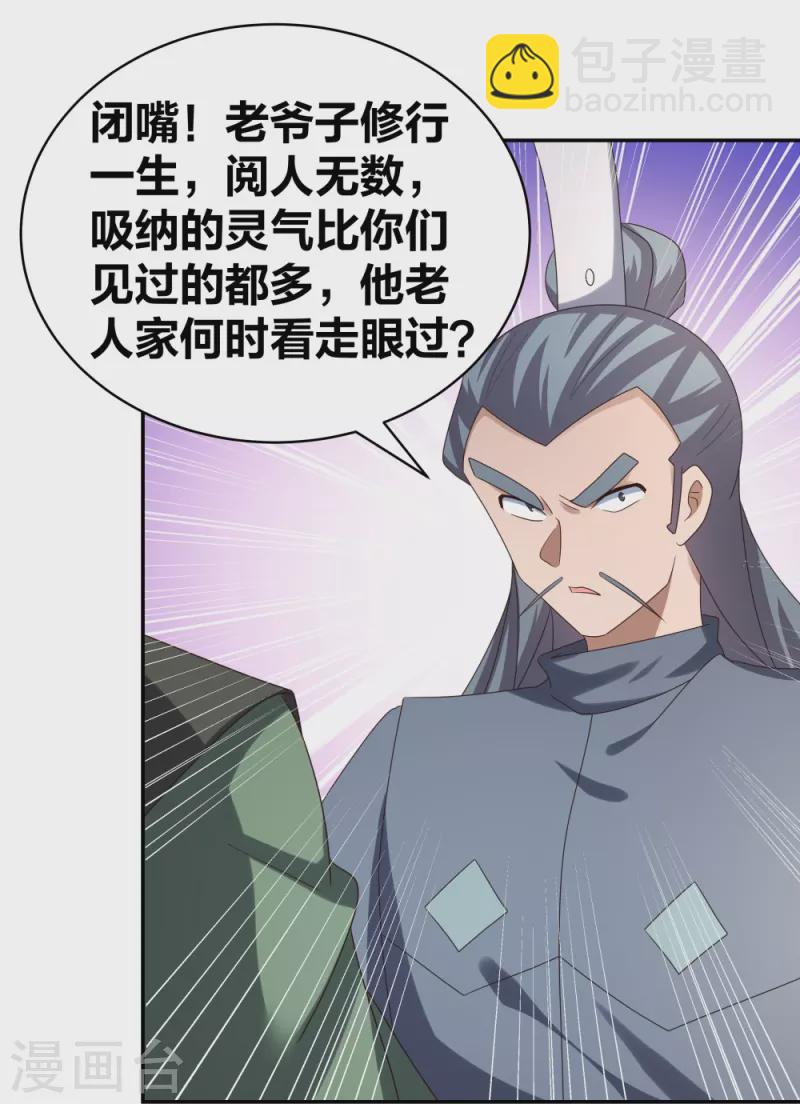 🍲尊上 第306话 教子无方 第21页