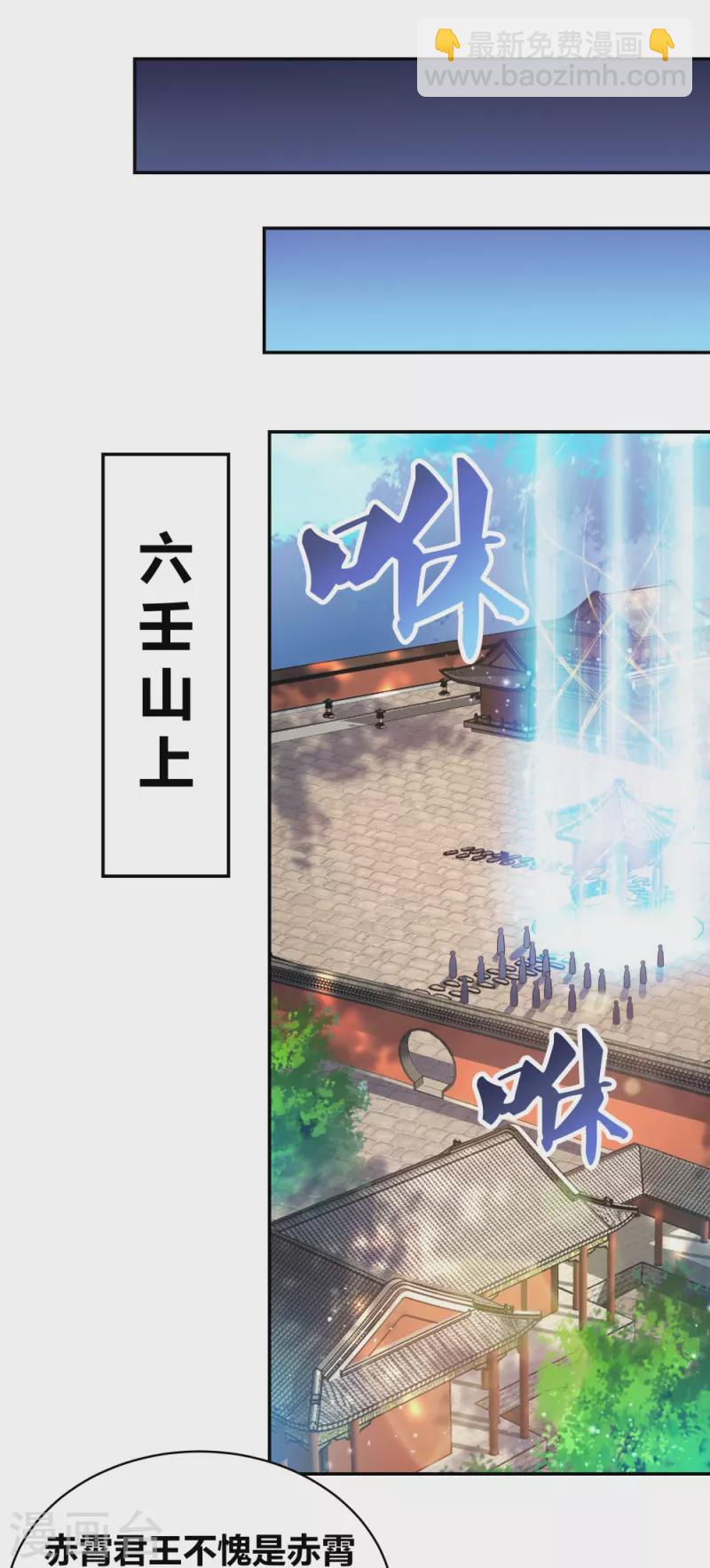🍲尊上 第306话 教子无方 第22页