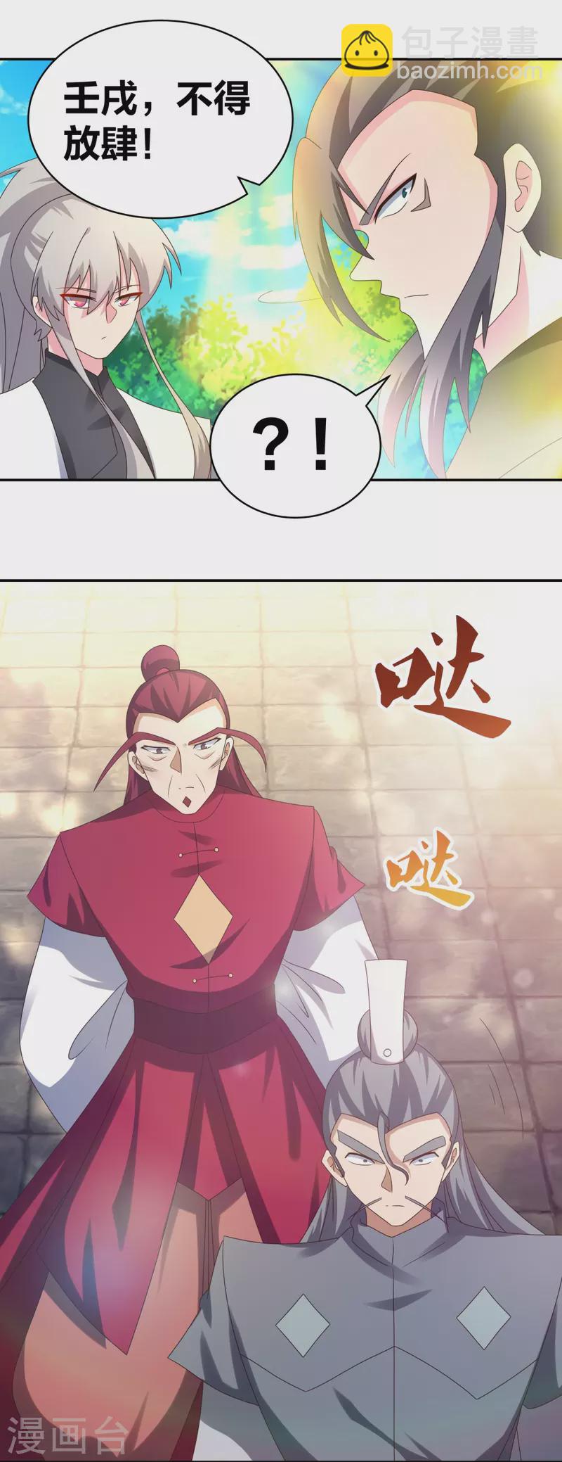 🍲尊上 第306话 教子无方 第3页