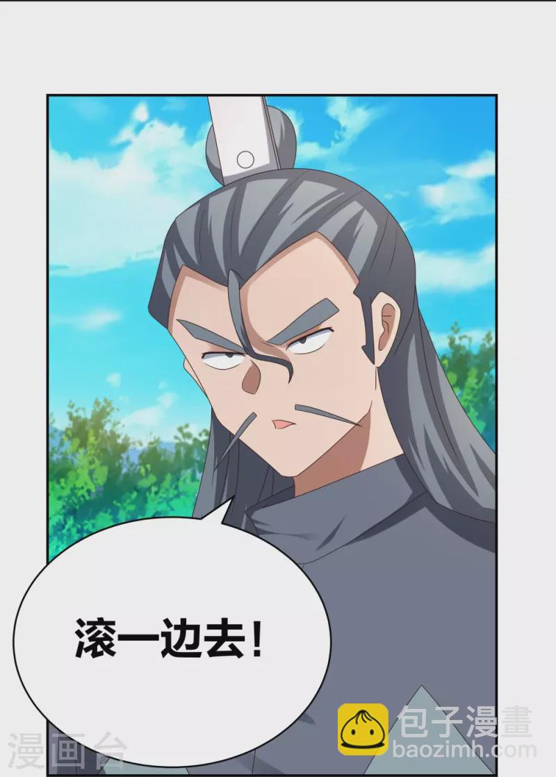 🍲尊上 第306话 教子无方 第4页