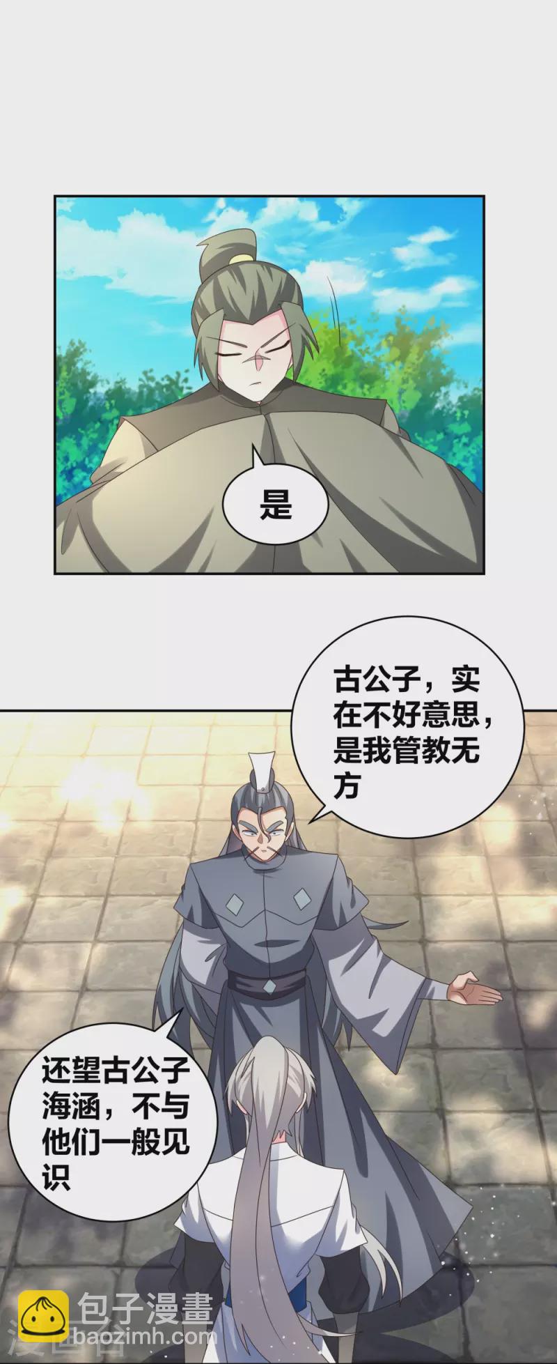 🍲尊上 第306话 教子无方 第5页