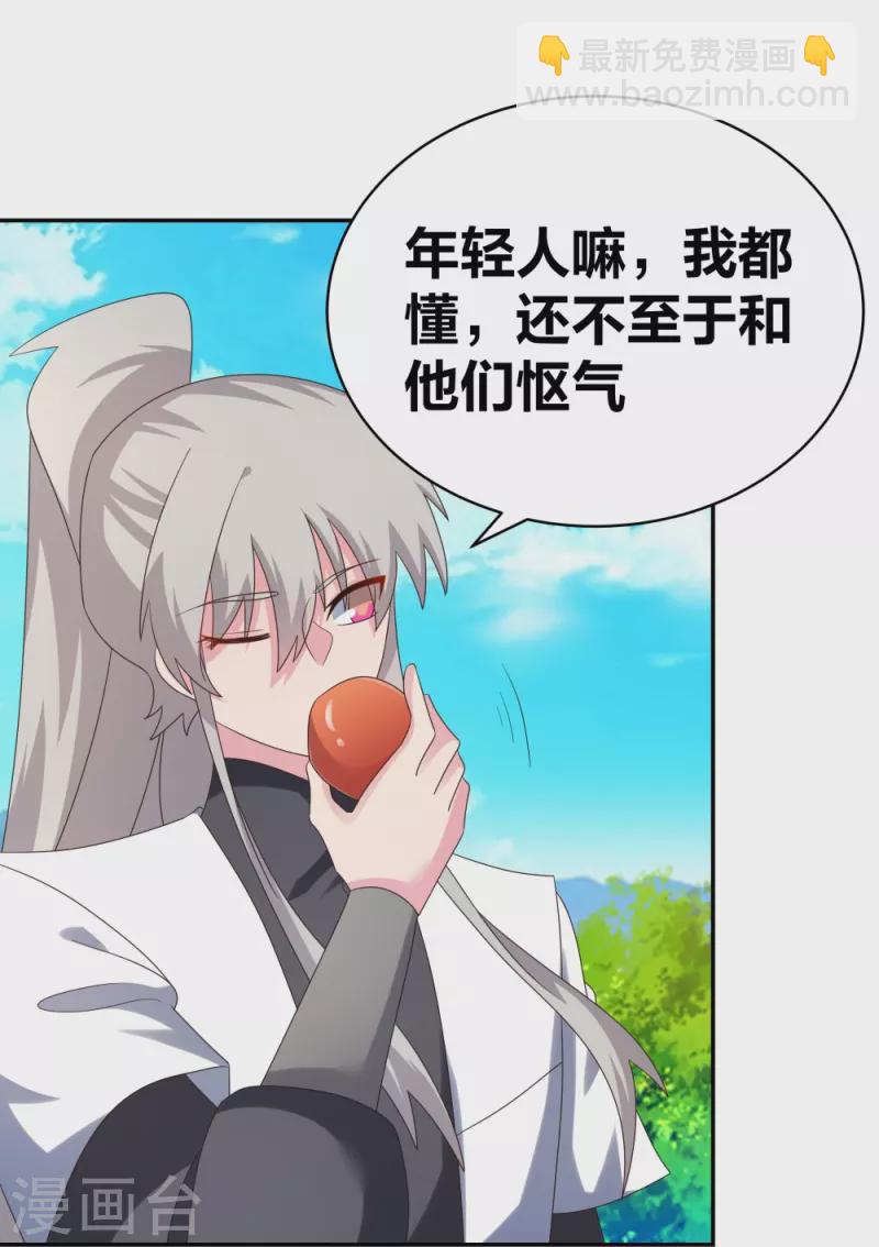 🍲尊上 第306话 教子无方 第7页