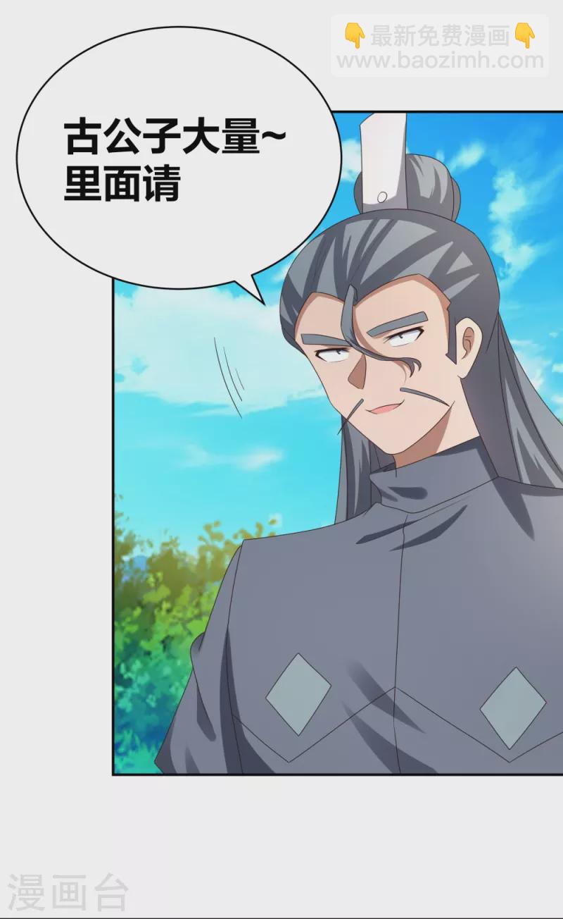 🍲尊上 第306话 教子无方 第8页