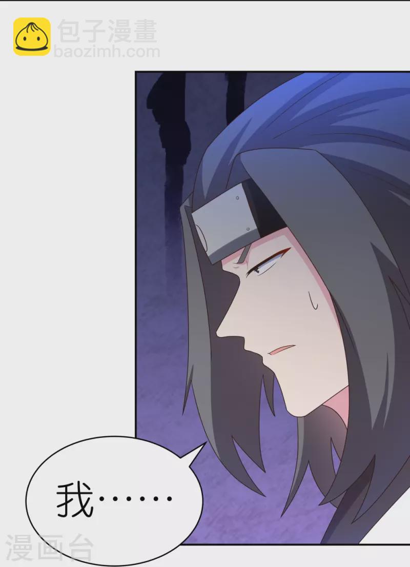 🍲尊上 第308话 下手别太狠 第10页