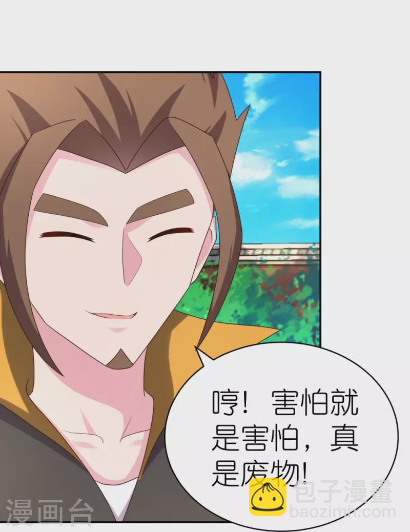 🍲尊上 第308话 下手别太狠 第11页