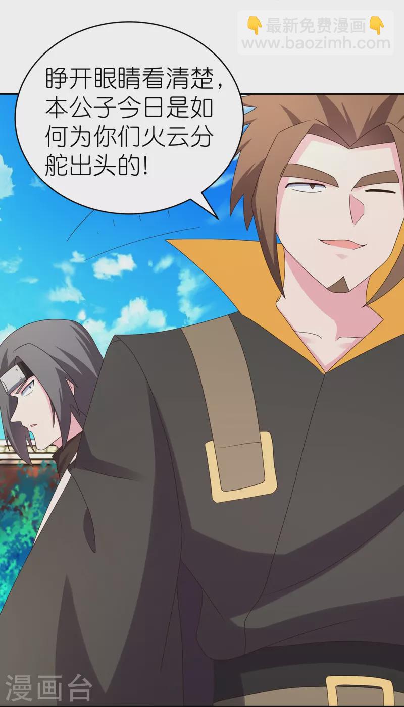 🍲尊上 第308话 下手别太狠 第12页