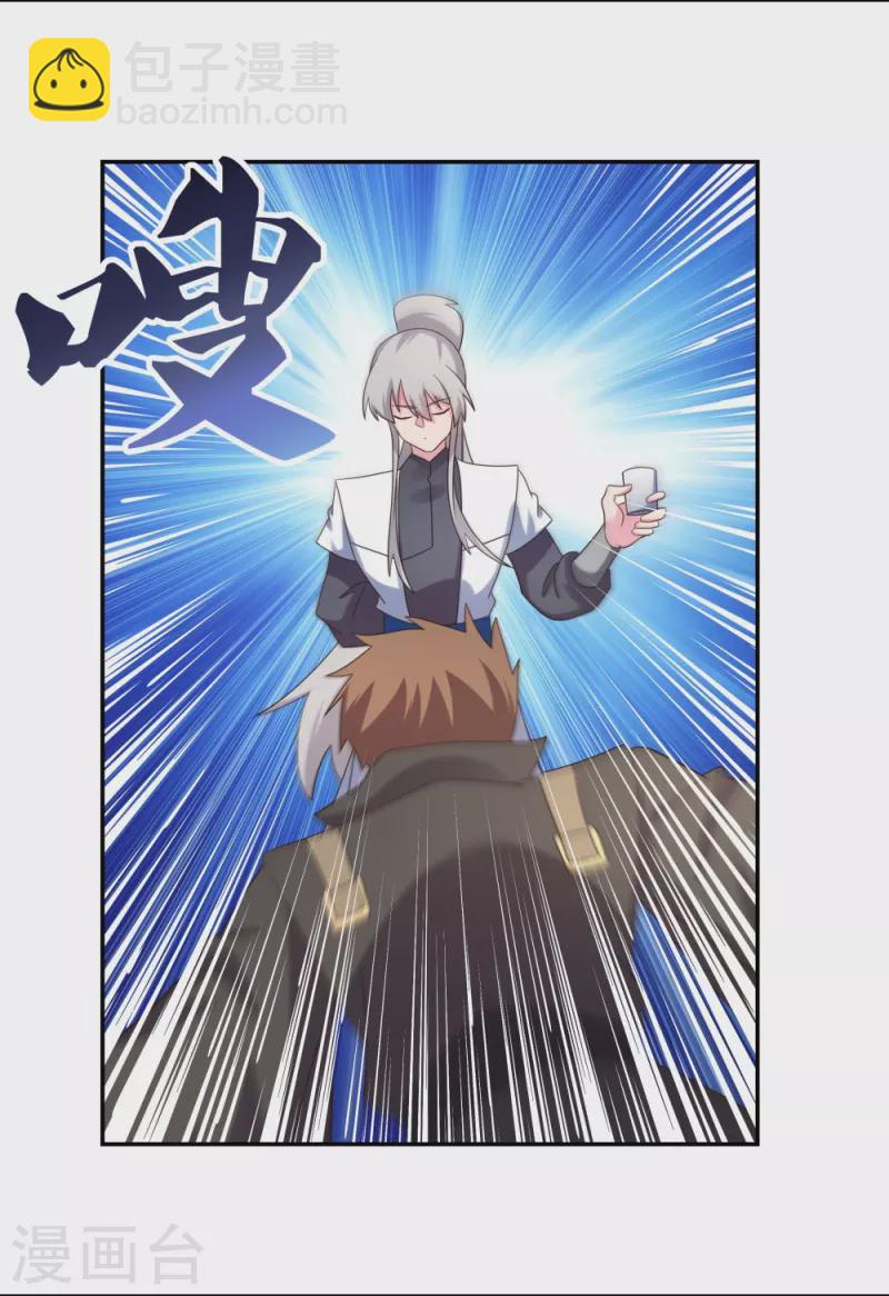 🍲尊上 第308话 下手别太狠 第13页