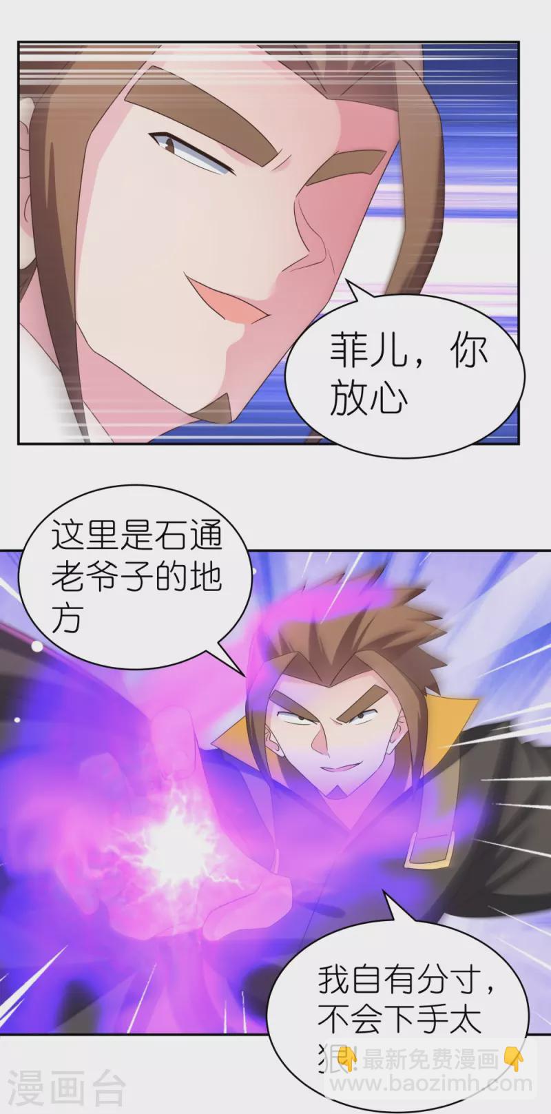 🍲尊上 第308话 下手别太狠 第15页