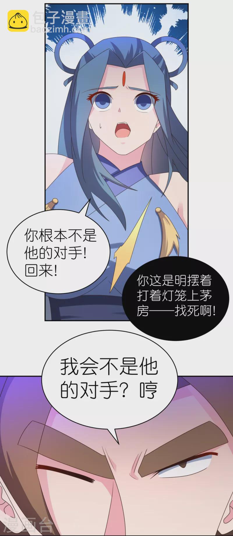 🍲尊上 第308话 下手别太狠 第16页