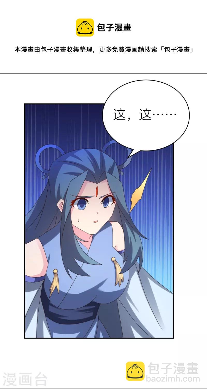 🍲尊上 第308话 下手别太狠 第17页