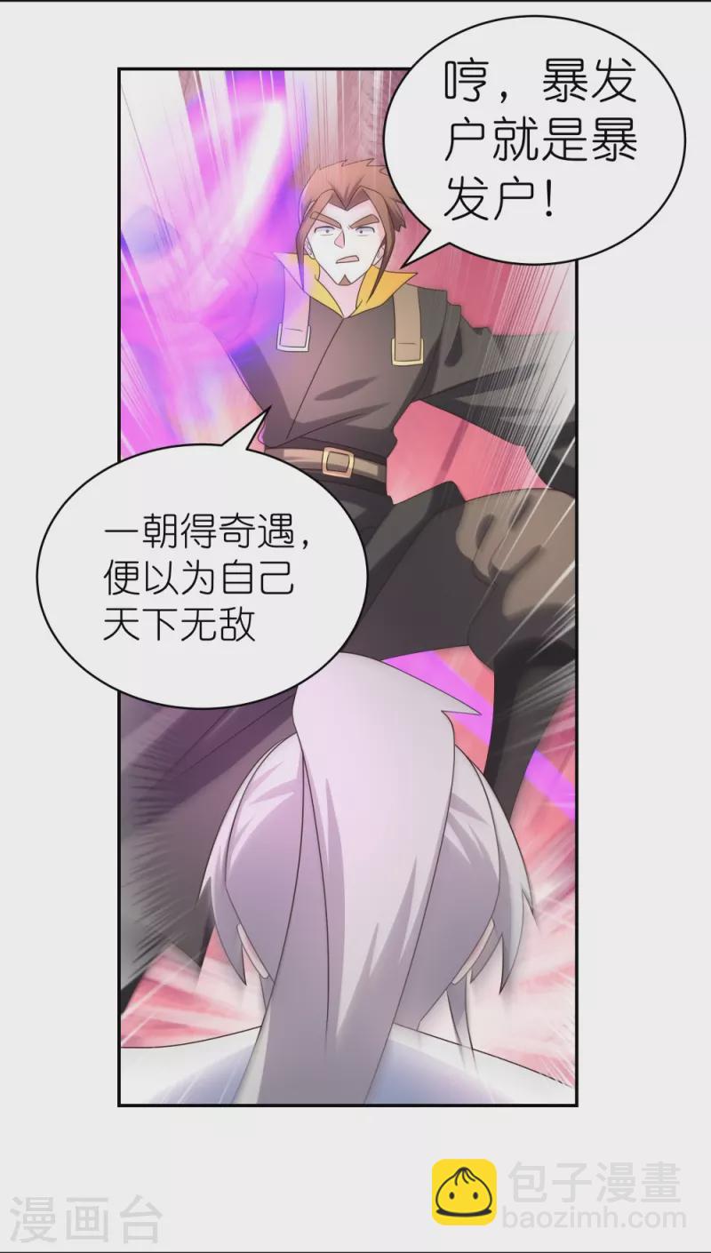 🍲尊上 第308话 下手别太狠 第19页