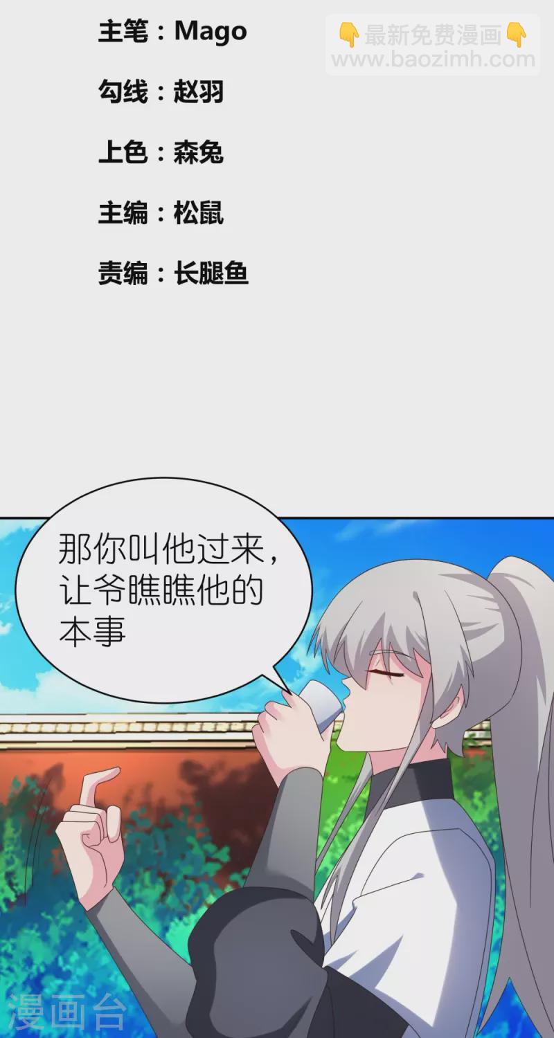 🍲尊上 第308话 下手别太狠 第2页