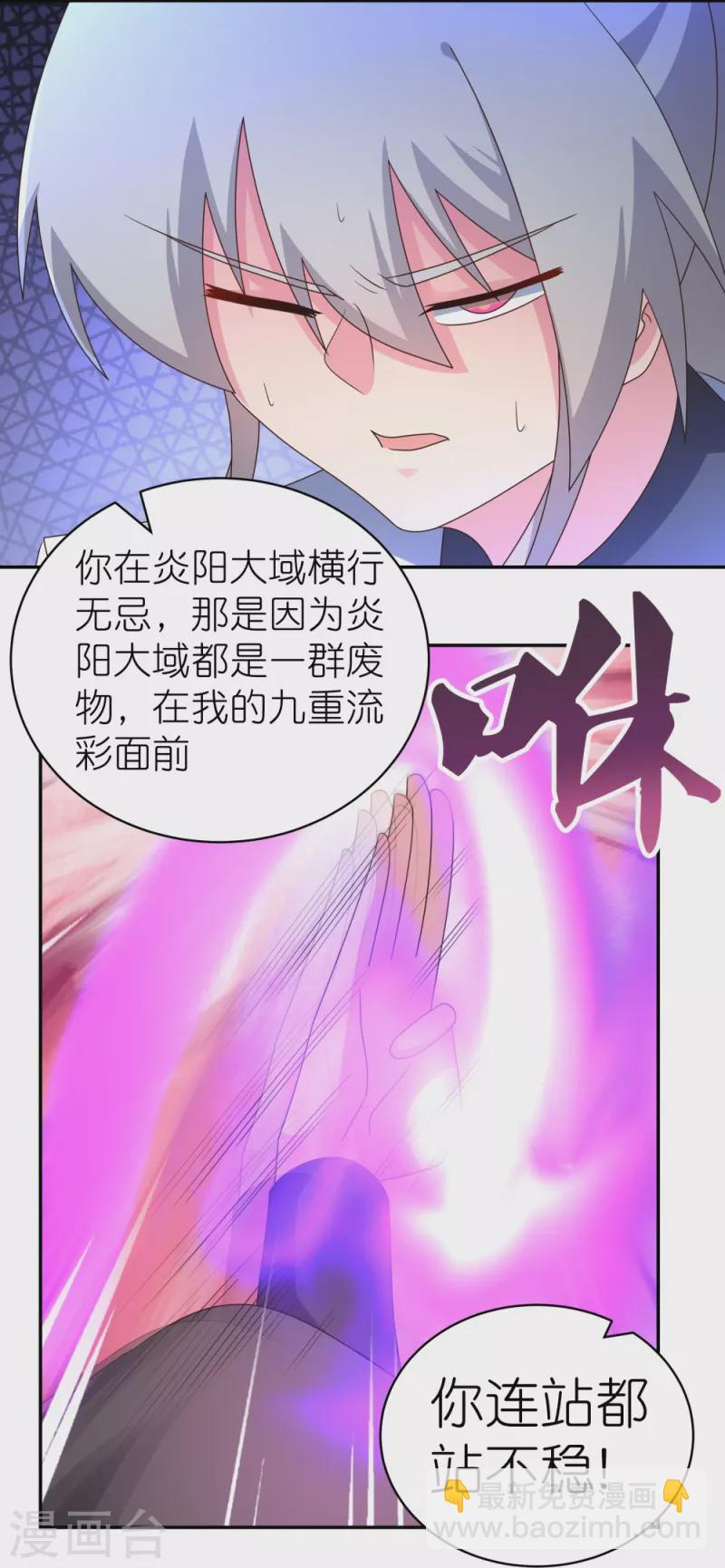 🍲尊上 第308话 下手别太狠 第20页
