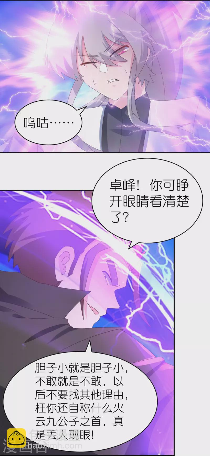 🍲尊上 第308话 下手别太狠 第22页