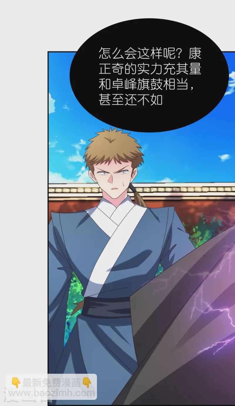 🍲尊上 第308话 下手别太狠 第23页