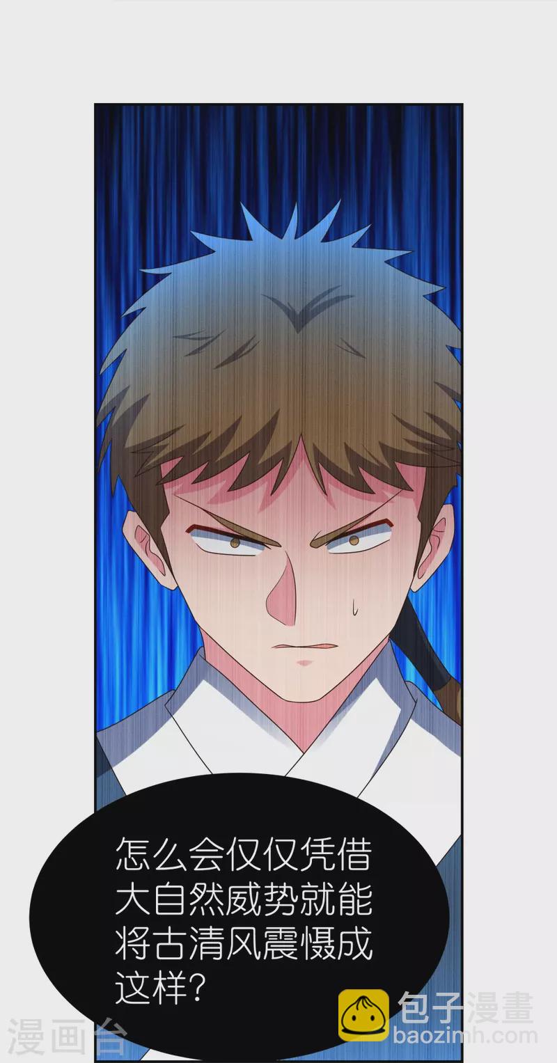 🍲尊上 第308话 下手别太狠 第24页