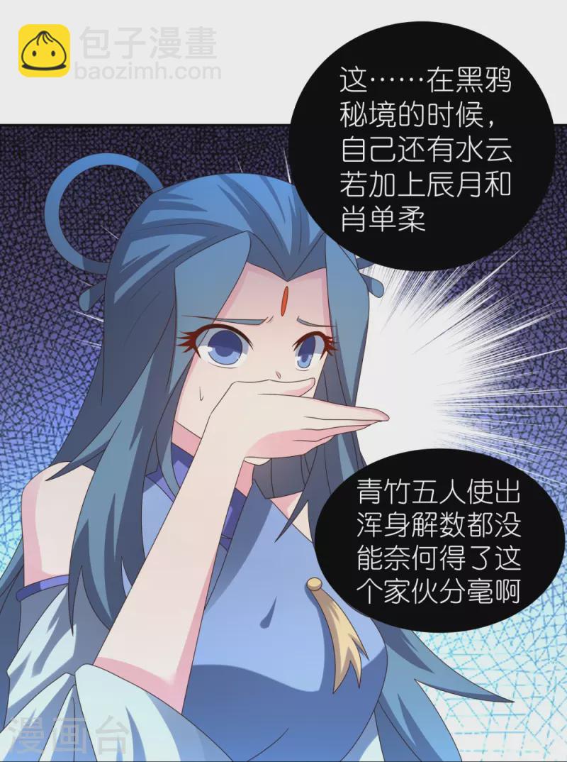 🍲尊上 第308话 下手别太狠 第25页