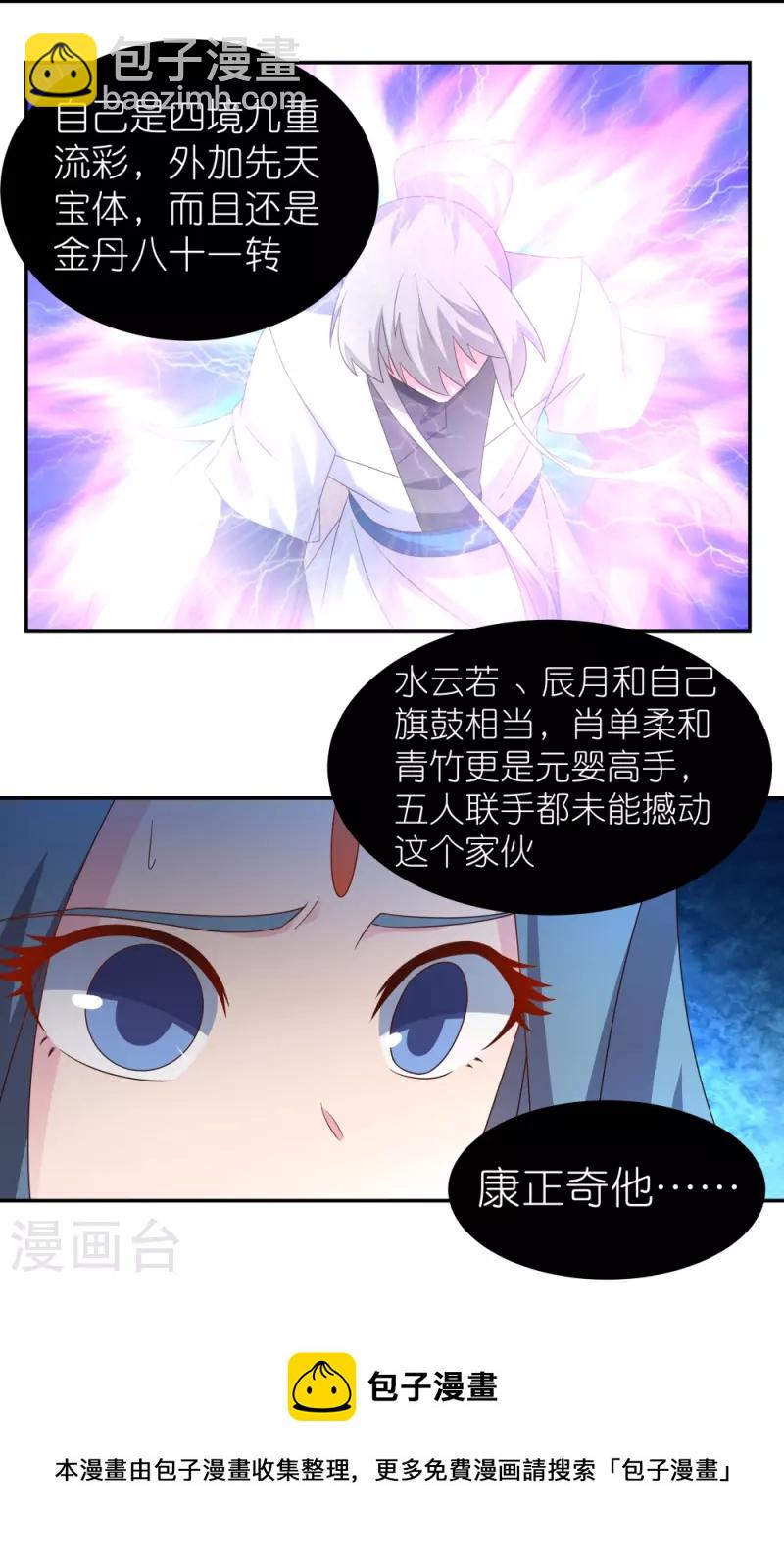 🍲尊上 第308话 下手别太狠 第26页