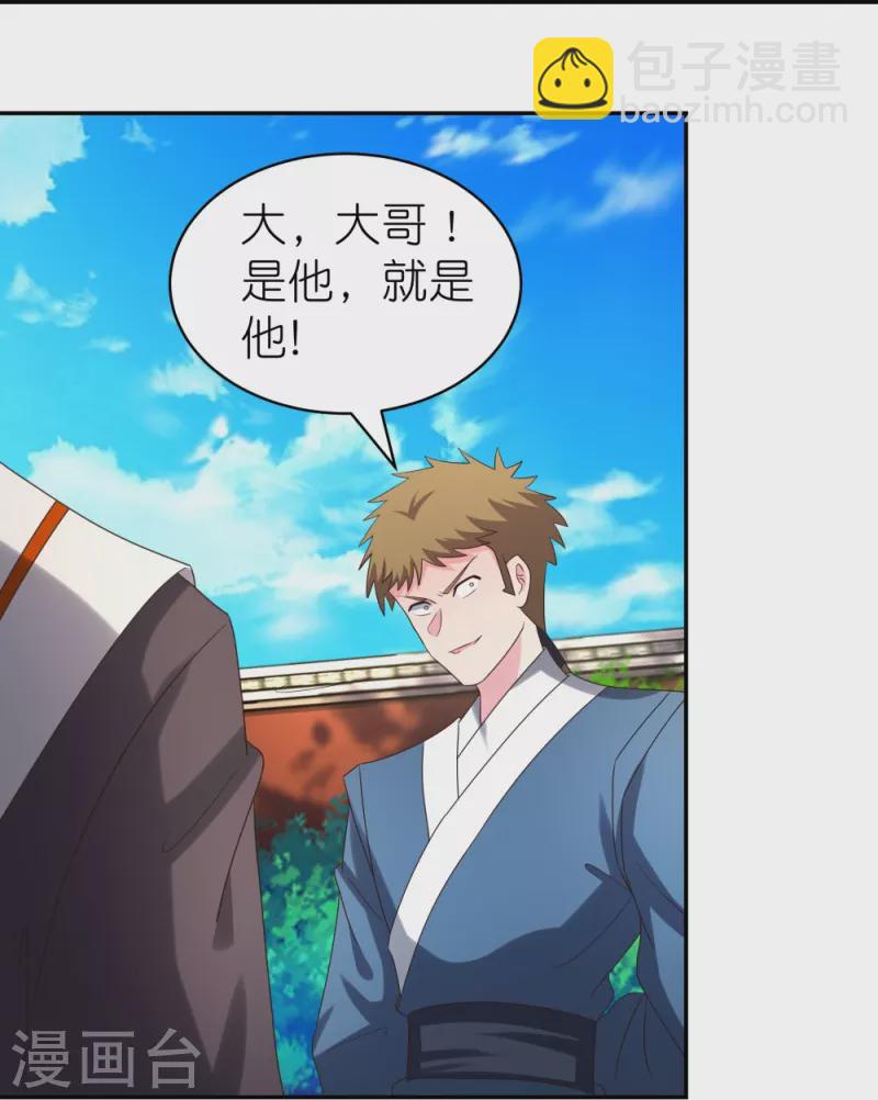 🍲尊上 第308话 下手别太狠 第3页