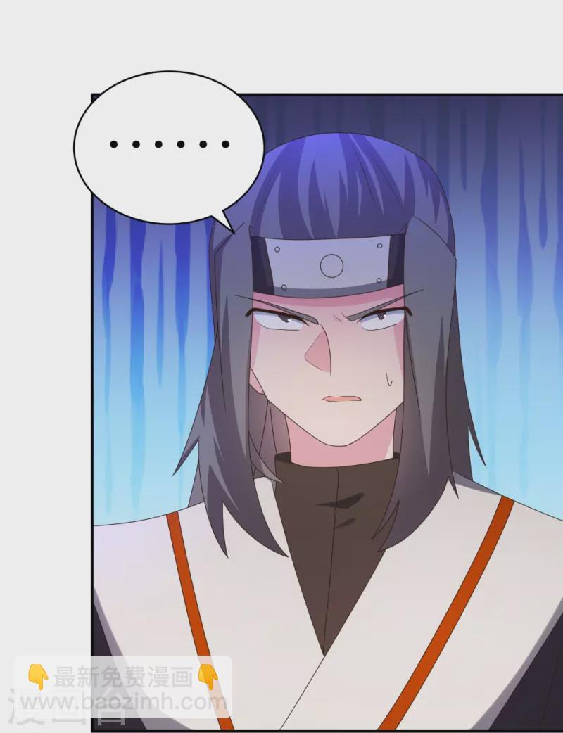🍲尊上 第308话 下手别太狠 第4页