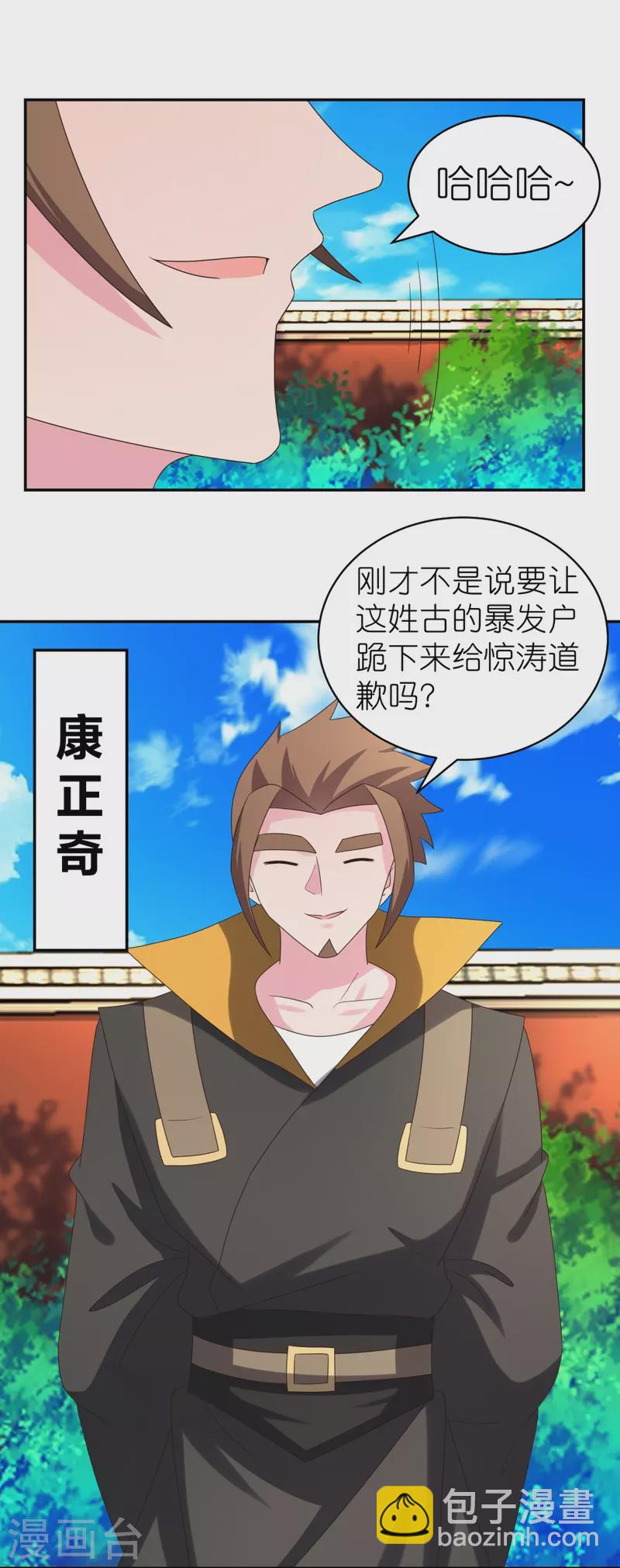 🍲尊上 第308话 下手别太狠 第5页