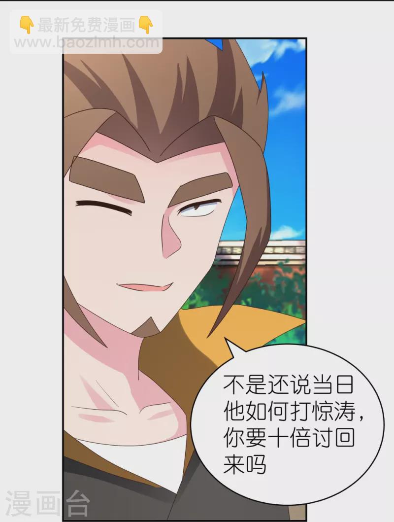 🍲尊上 第308话 下手别太狠 第6页
