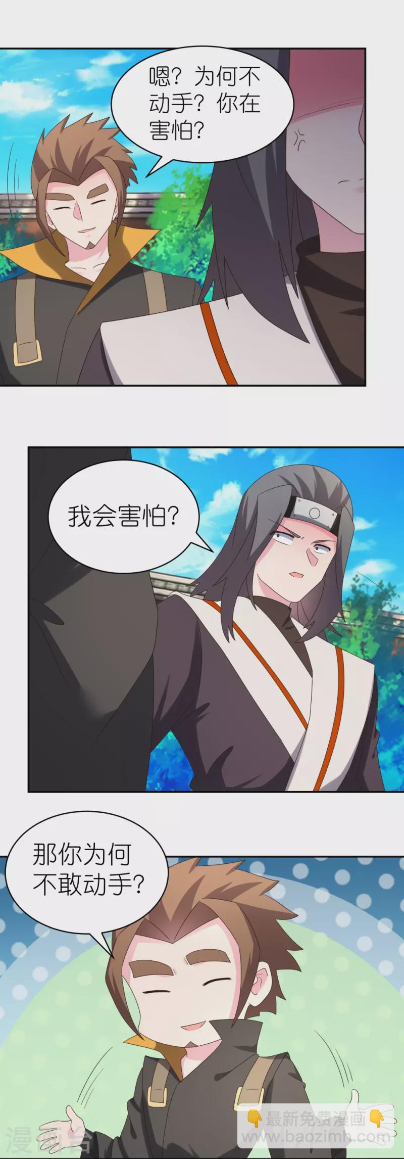 🍲尊上 第308话 下手别太狠 第7页