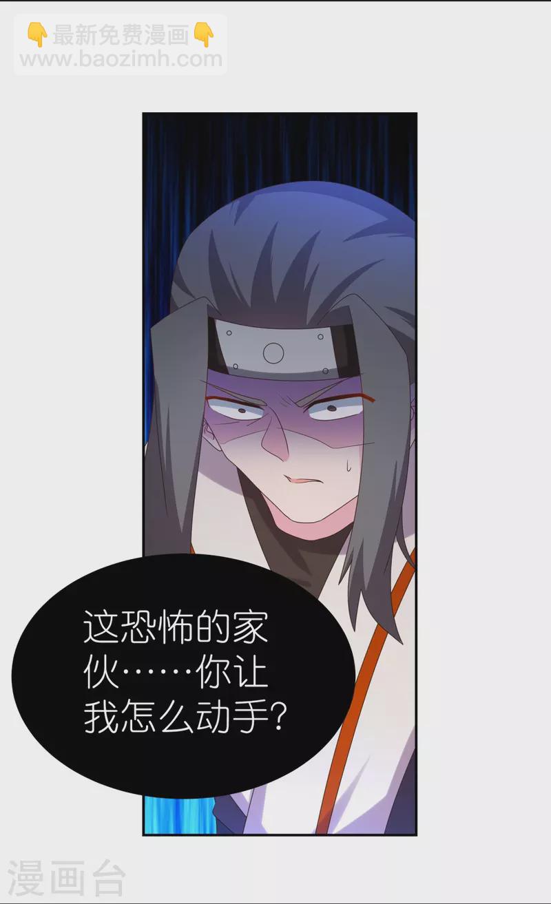 🍲尊上 第308话 下手别太狠 第8页