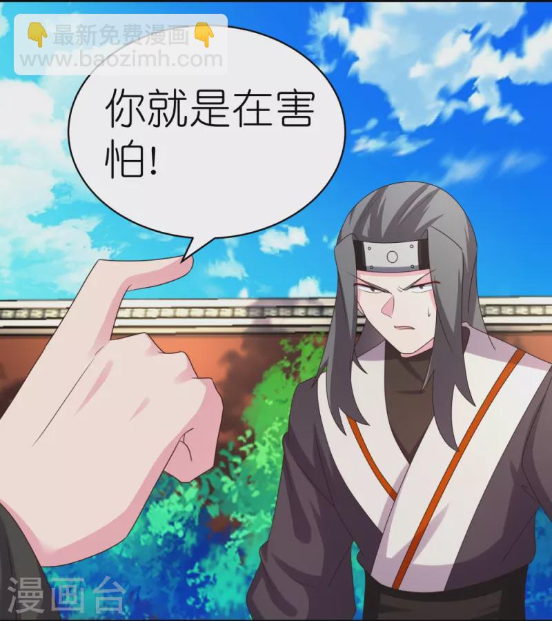 🍲尊上 第308话 下手别太狠 第9页