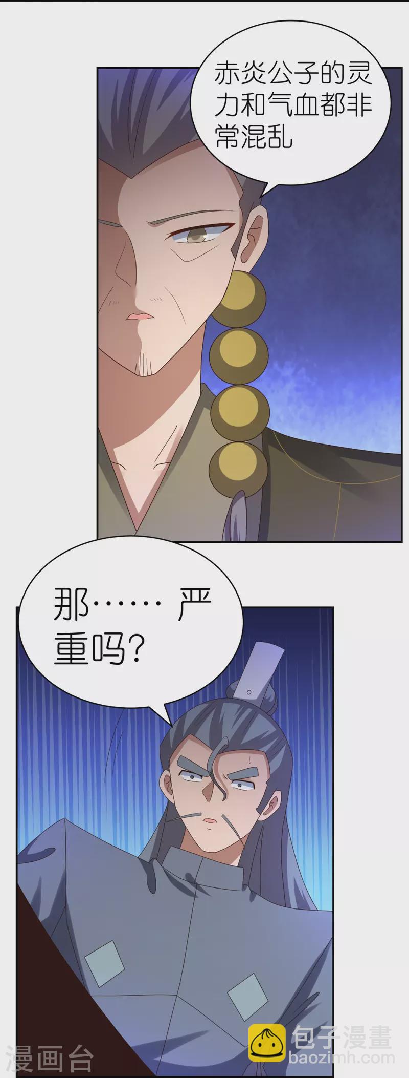 🍲尊上 第310话 庄园调养 第14页
