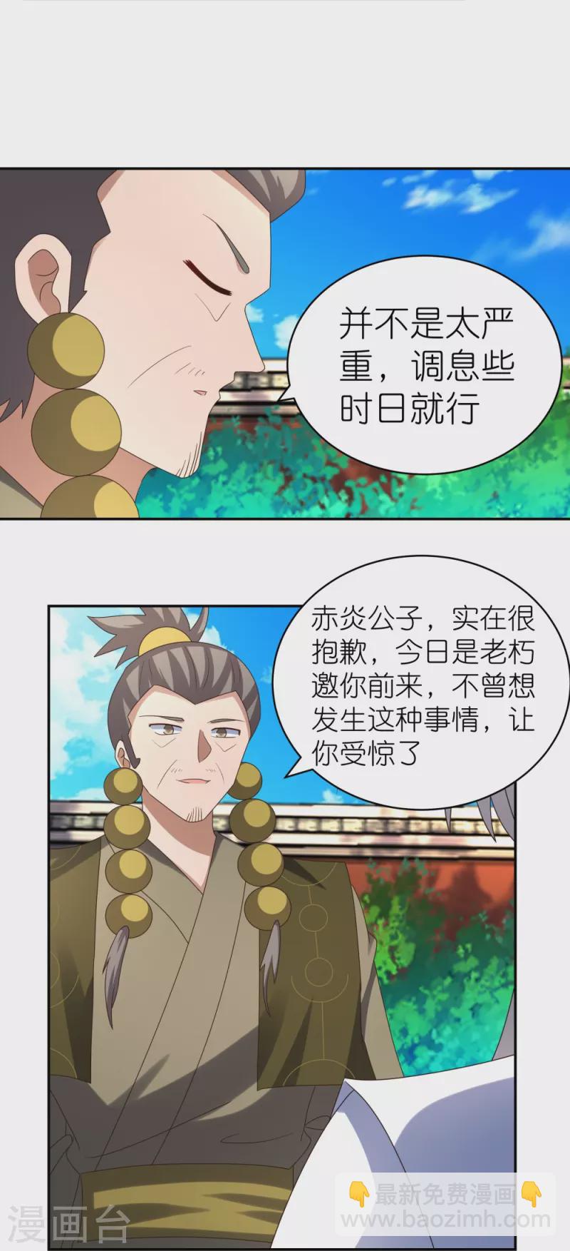 🍲尊上 第310话 庄园调养 第15页