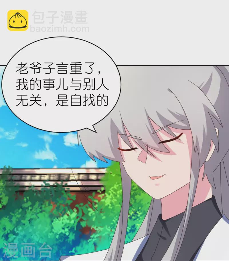 🍲尊上 第310话 庄园调养 第16页