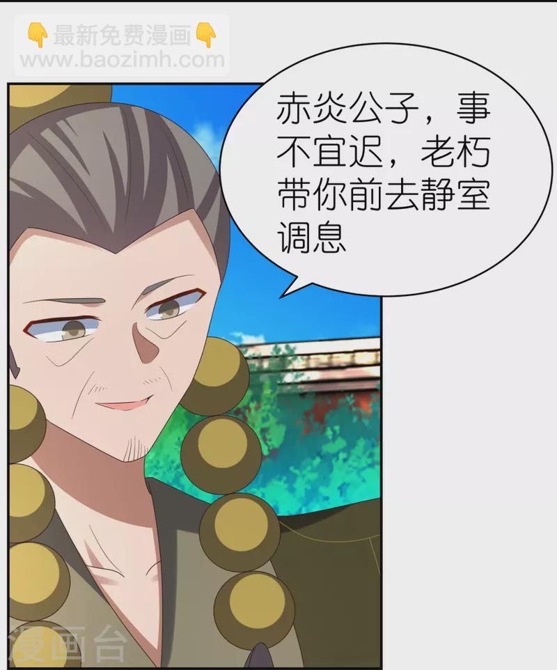 🍲尊上 第310话 庄园调养 第17页