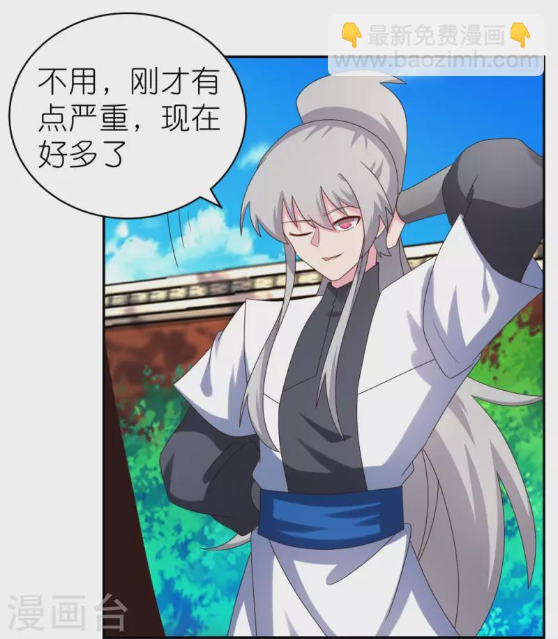 🍲尊上 第310话 庄园调养 第18页