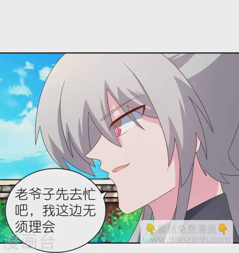 🍲尊上 第310话 庄园调养 第19页