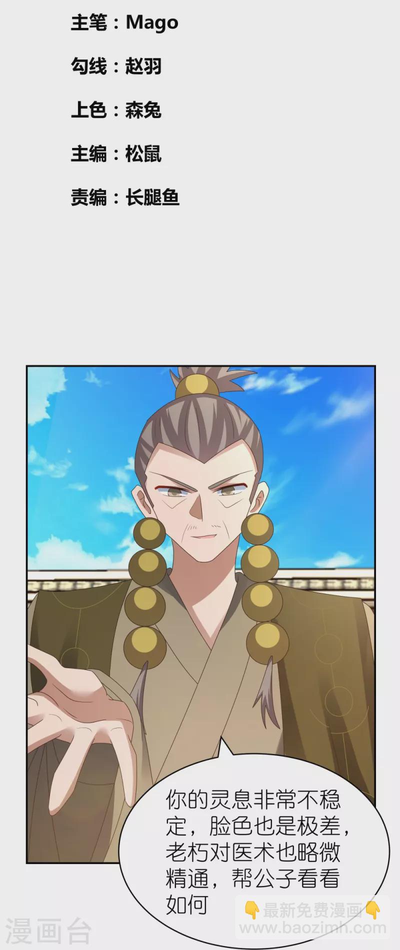 🍲尊上 第310话 庄园调养 第2页