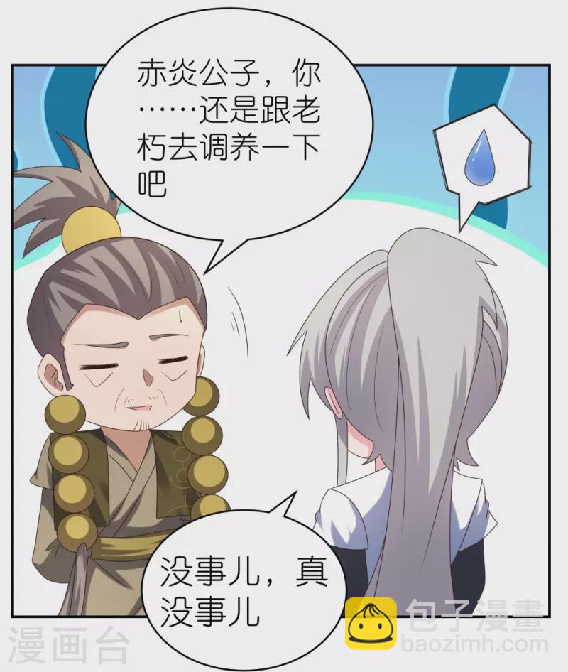 🍲尊上 第310话 庄园调养 第20页
