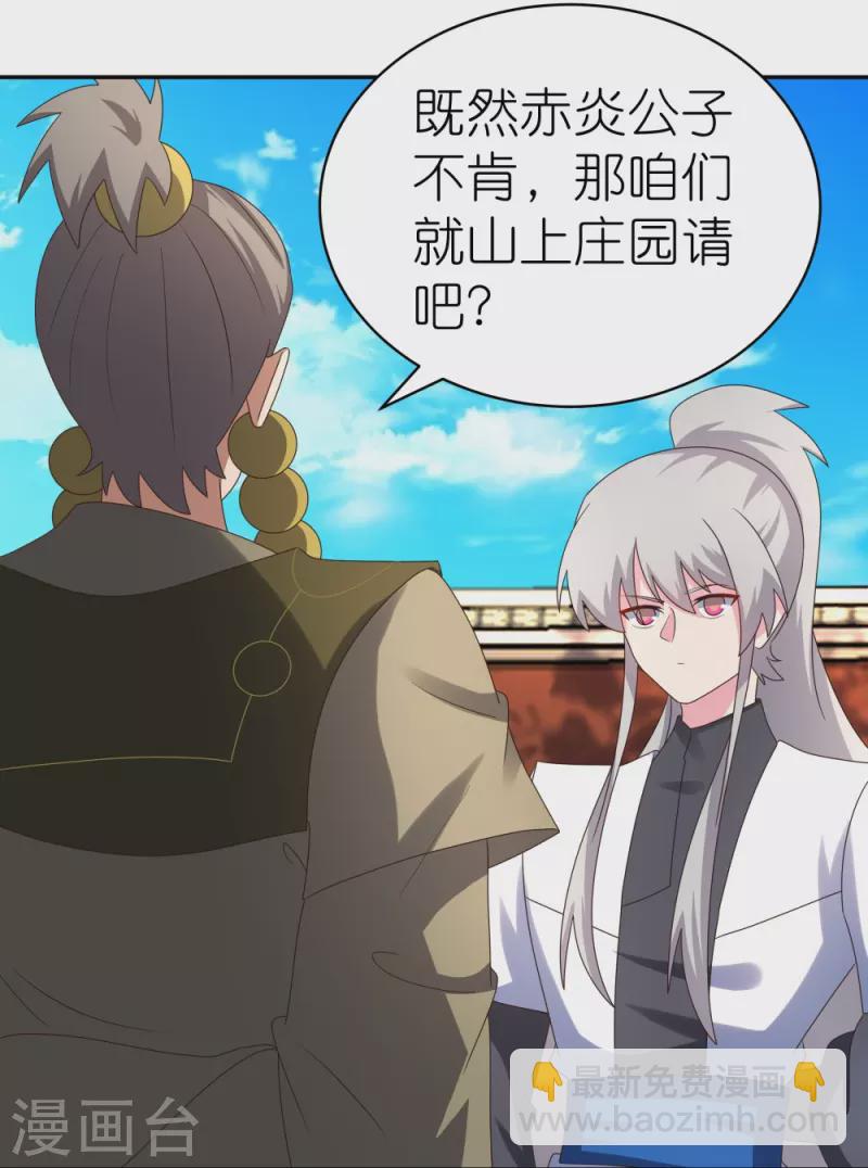 🍲尊上 第310话 庄园调养 第21页