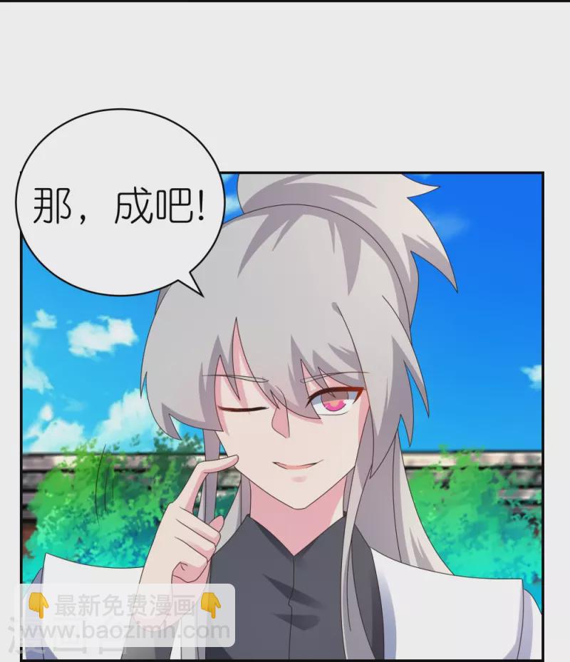 🍲尊上 第310话 庄园调养 第22页