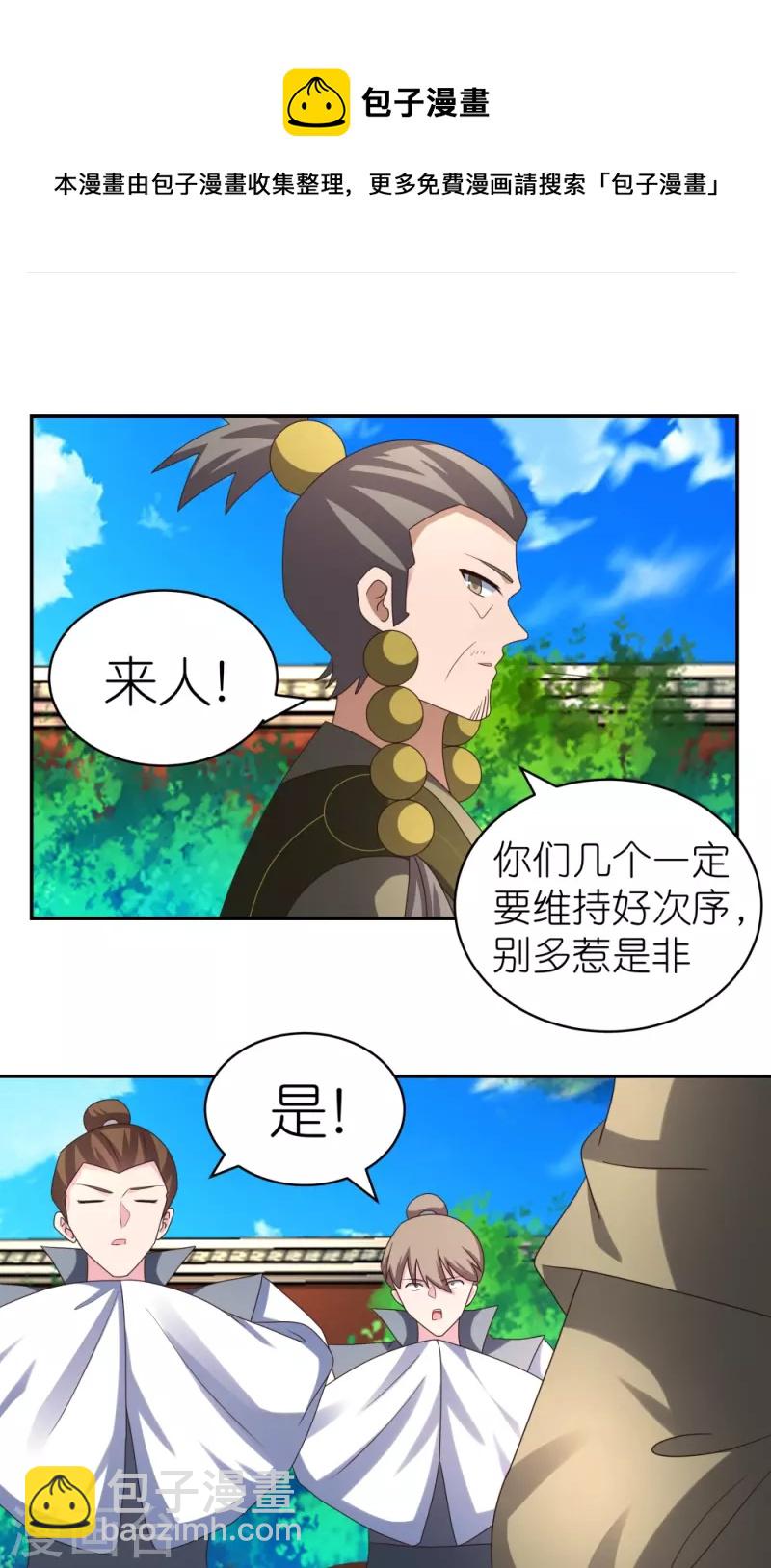 🍲尊上 第310话 庄园调养 第23页